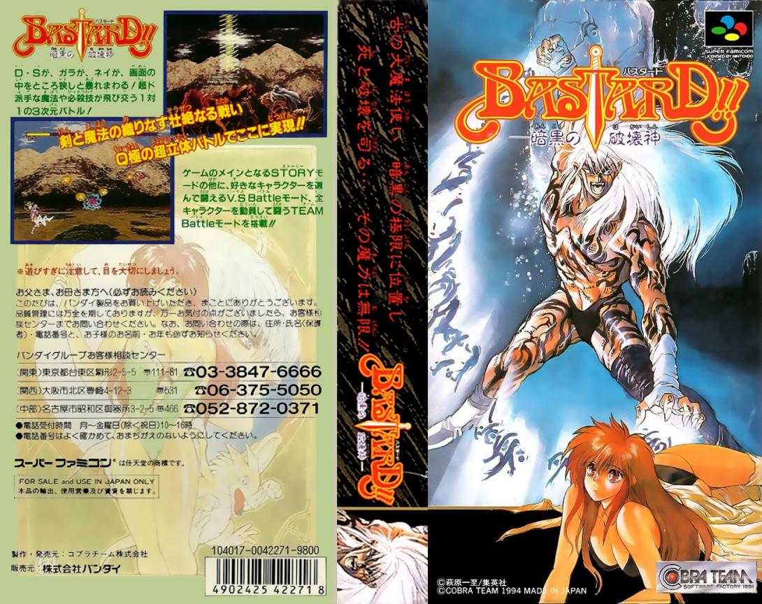Bastard!! - Ankoku no Hakaishin — box-texture (JP)