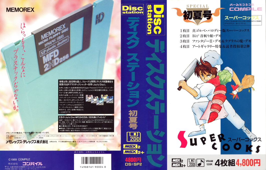 Super Cooks — box-texture (JP)