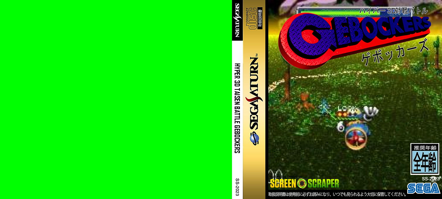 Hyper 3D Taisen Battle Gebockers — box-texture (SS)