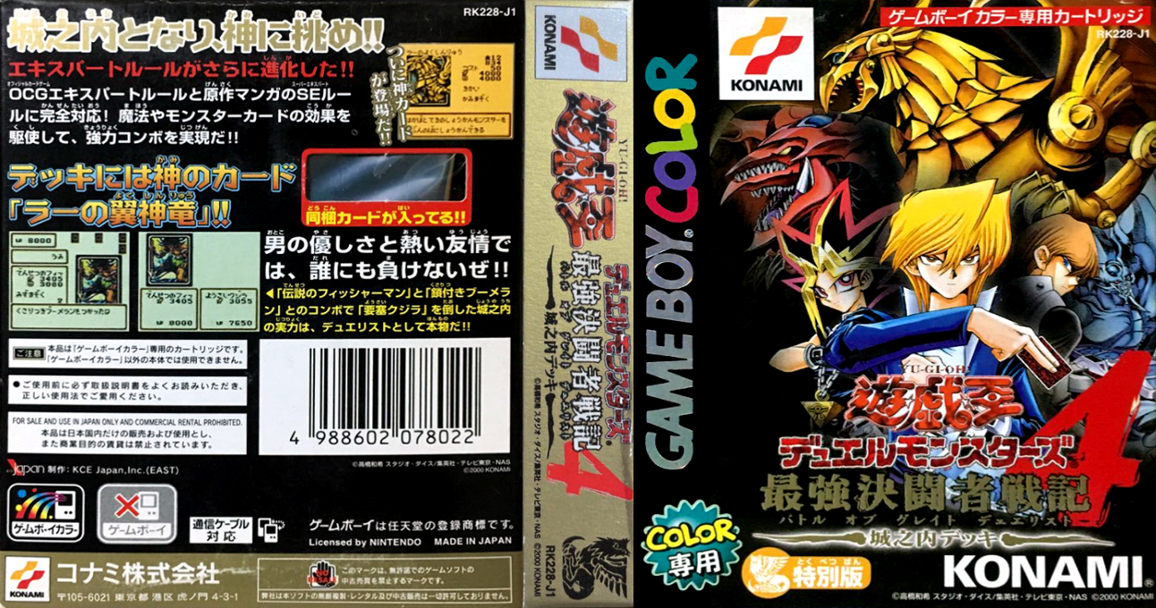 Yu-Gi-Oh! Duel Monsters 4 - Battle of Great Duelist - Jounouchi Deck — box-texture (JP)