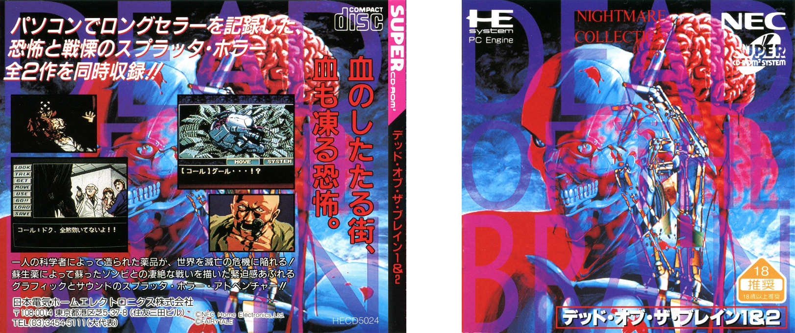 Dead Of The Brain 1 And 2 — box-texture (JP)