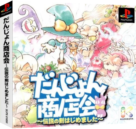 Dungeon Shoutenkai - Densetsu No Ken Hajimemashita — box-3D (ASI)