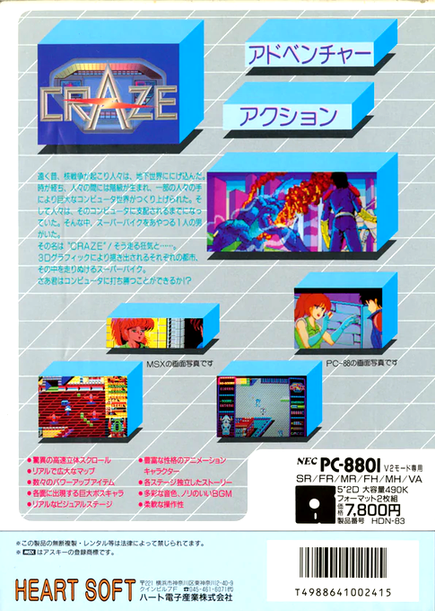 Craze — box-2D-back (JP)