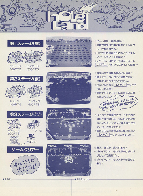 Hole Land — box-2D-back (JP)
