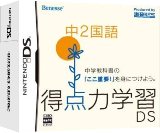 Tokuten Ryoku Gakushuu DS - Koukou Juken Kokugo — box-3D (JP)