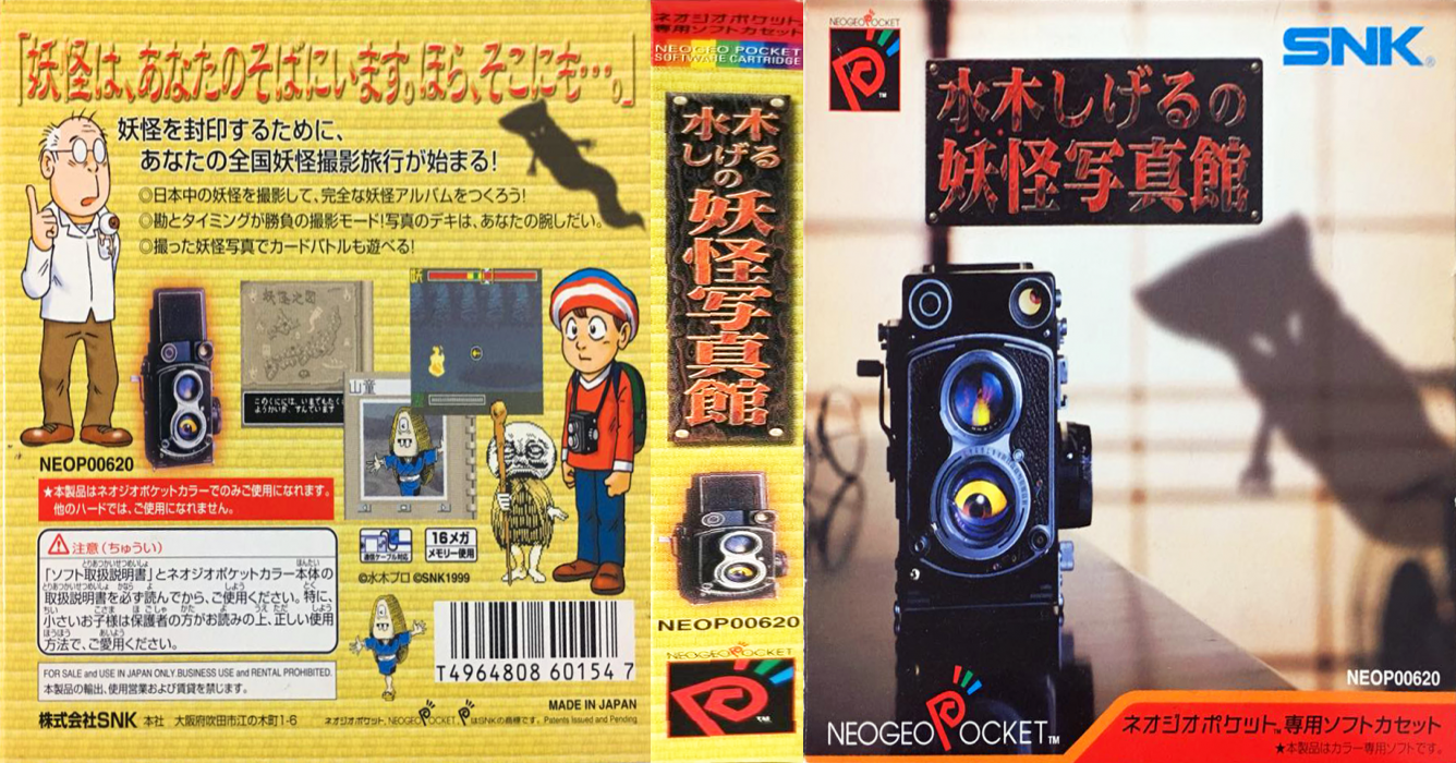 Mizuki Shigeru no Youkai Shashinkan — box-texture (JP)