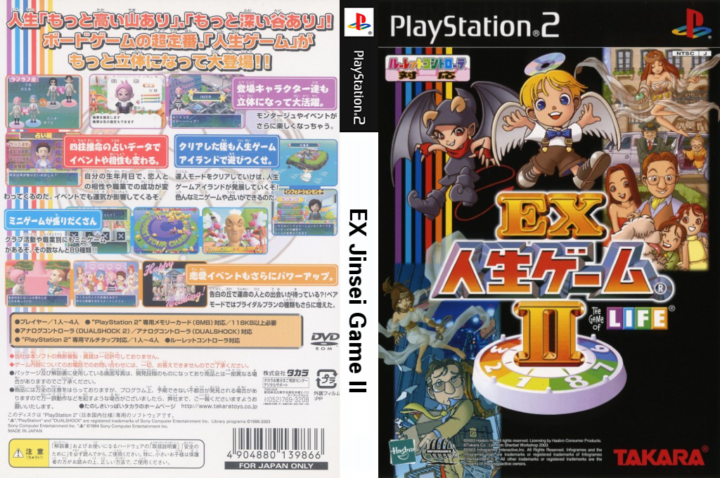 EX Jinsei Game II — box-texture (JP)