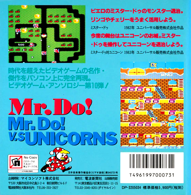 Mr. Do! And Mr. Do! Vs Unicorns — box-2D-back (JP)