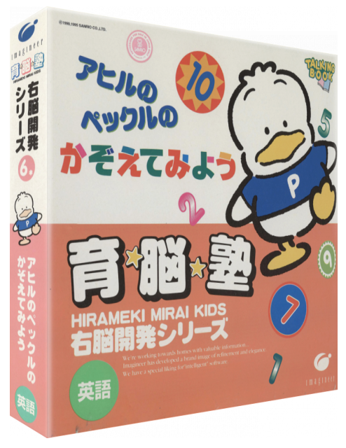 Unou Kaihatsu Series 6 - Ahiru no Pekkle no Kazoete Miyou — box-3D (JP)