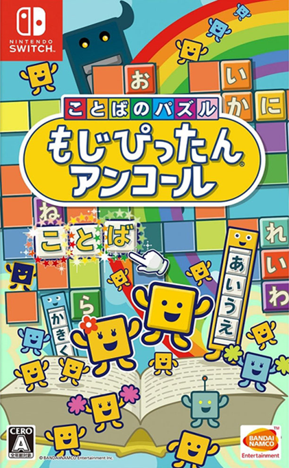 Kotoba no Puzzle - Moji Pittan Encore box art