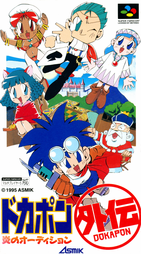 Dokapon Gaiden - Honoo No Audition box art