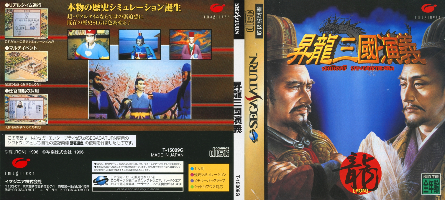 Shouryuu Sangoku Engi — box-texture (JP)
