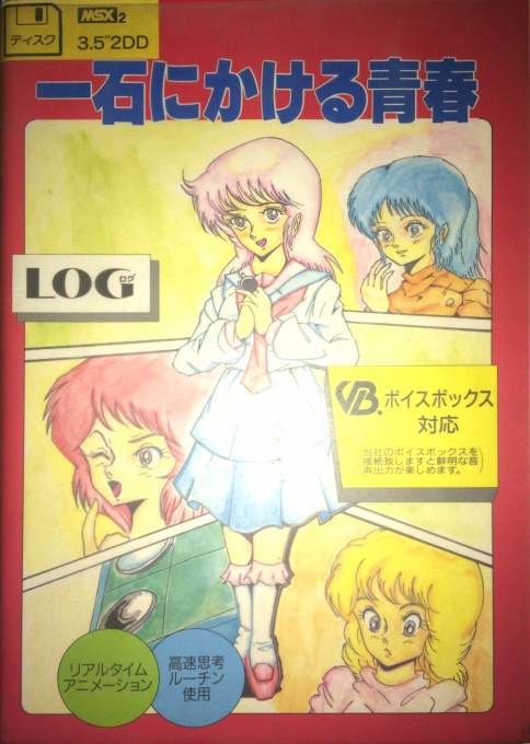 Isseki Ni Kakeru Seishyuun box art