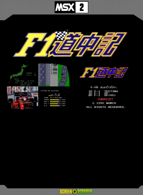 F1 Douchuuki — box-2D-back (SS)