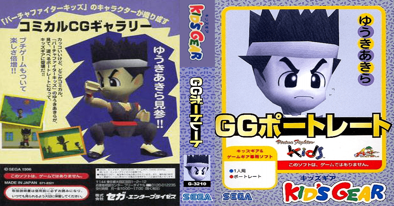 Gg Portrait - Yuuki Akira — box-texture (JP)