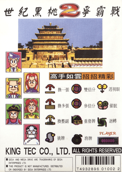 Hei Tao 2 - Super Big 2 — box-2D-back (TW)