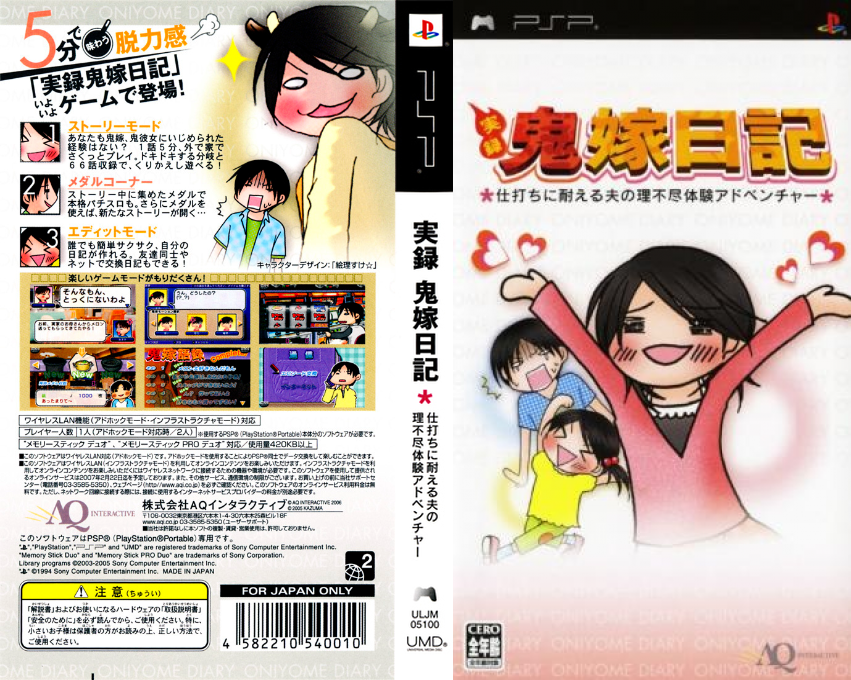 Jitsuroku Oniyome Nikki - Shiuchi Ni Taeru Otto No Rifujin Taiken Adventure — box-texture (JP)