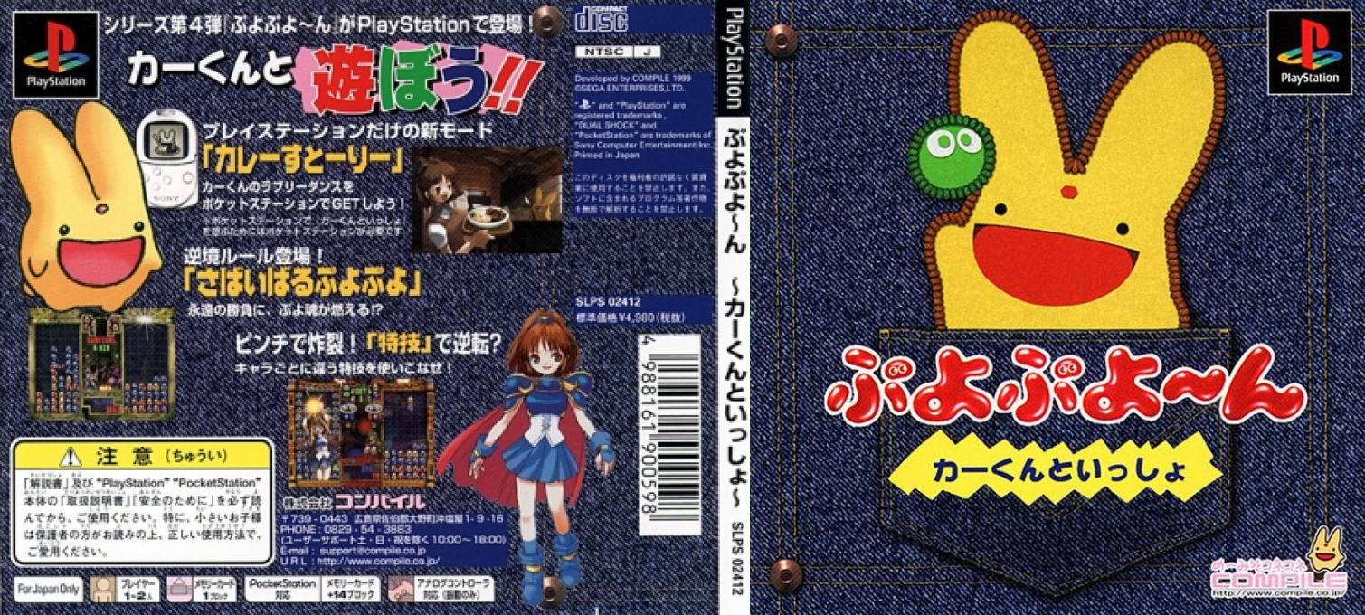 Puyo Puyoon - Car-kun To Issho — box-texture (JP)
