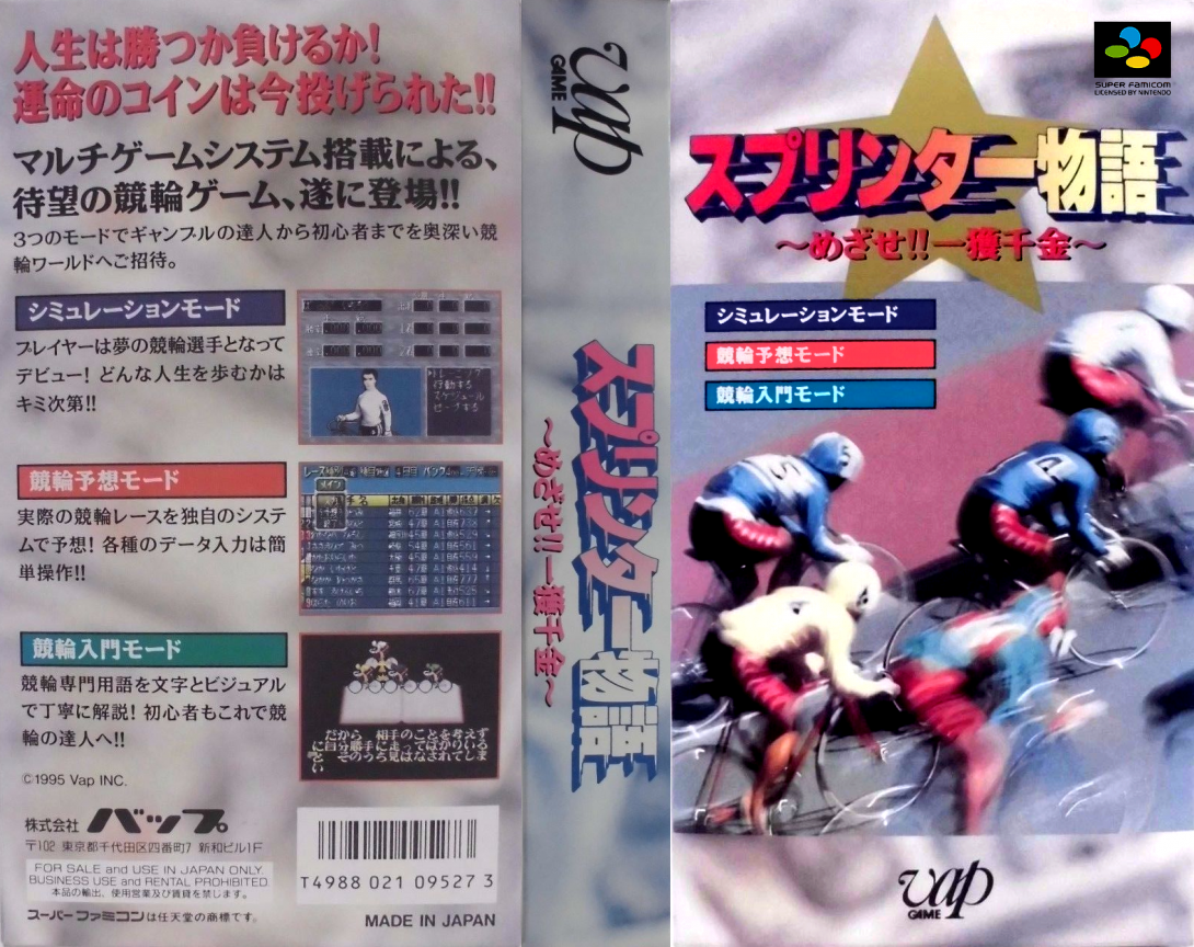 Sprinter Monogatari - Mezase!! Ikkakusenkin — box-texture (JP)