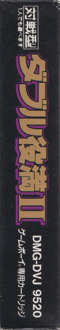 Double Yakuman 2 — box-2D-side (JP)
