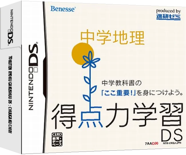 Tokuten Ryoku Gakushuu DS - Chuugaku Chiri — box-3D (WOR)