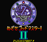 Daikaijuu Monogatari - The Miracle Of The Zone 2 — sstitle (JP)