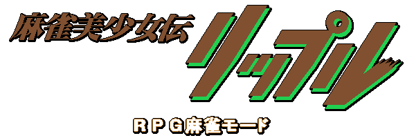 Mahjong Bishoujoden Lipple — wheel (WOR)