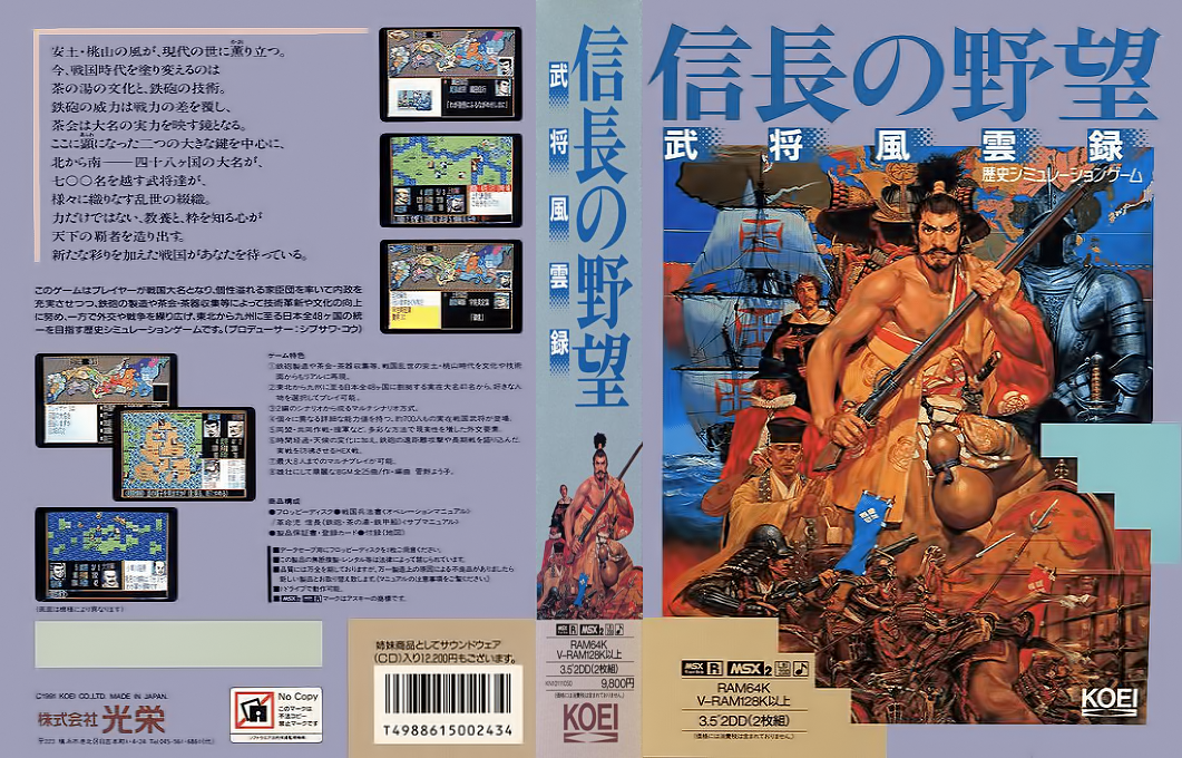 Nobunaga no Yabou - Bushou Fuuun Roku — box-texture (JP)