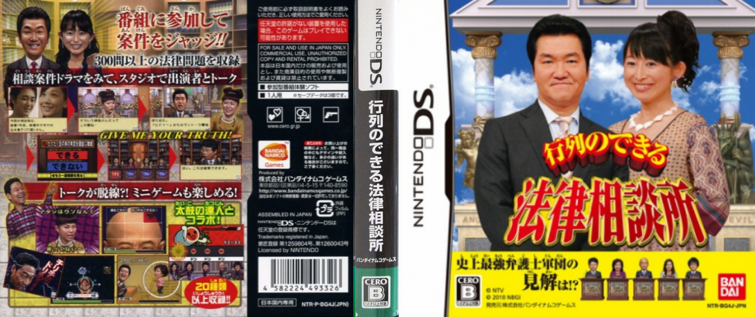 Gyouretsu no Dekiru - Houritsu Soudanjo — box-texture (JP)
