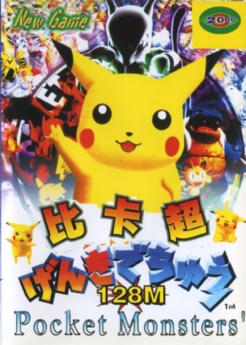 Pikachu - Pocket Monster — box-2D (TW)