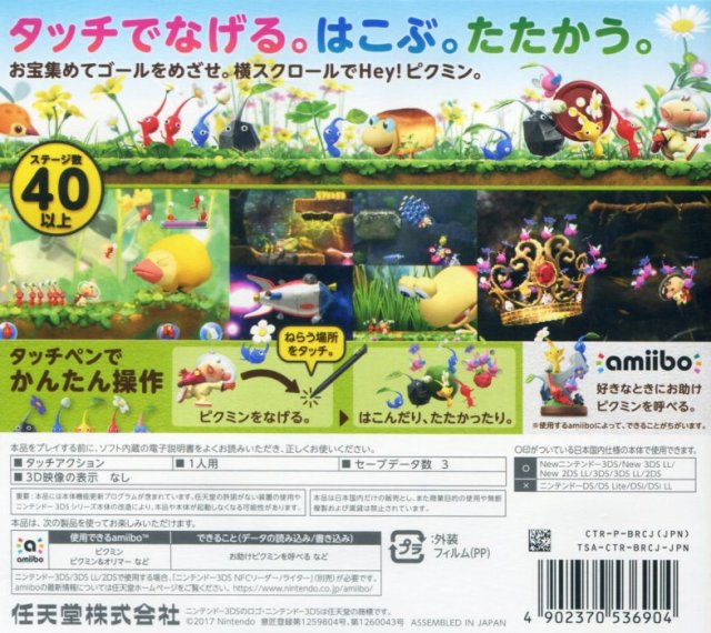 Hey! Pikmin — box-2D-back (JP)