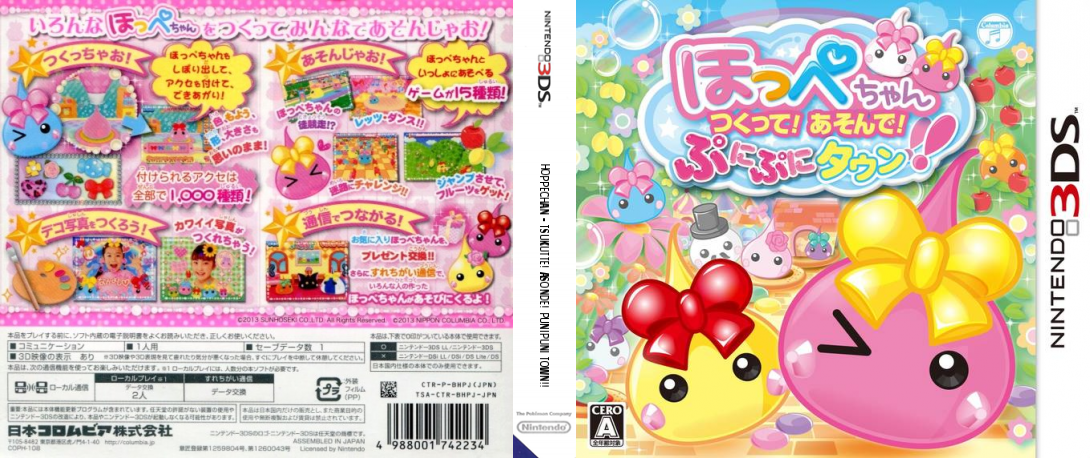 Hoppe-chan - Tsukutte! Asonde! Punipuni Town!! — box-texture (JP)