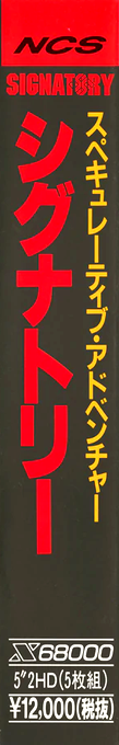 Signatory — box-2D-side (JP)