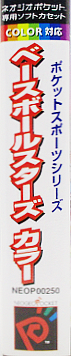 Baseball Stars Color - Pocket Sports Series — box-2D-side (JP)