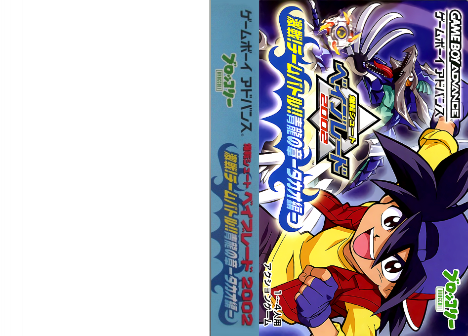 Bakuten Shoot Beyblade 2002 - Gekisen! Team Battle!! Seiryuu no Shou - Takao Hen — box-texture (JP)