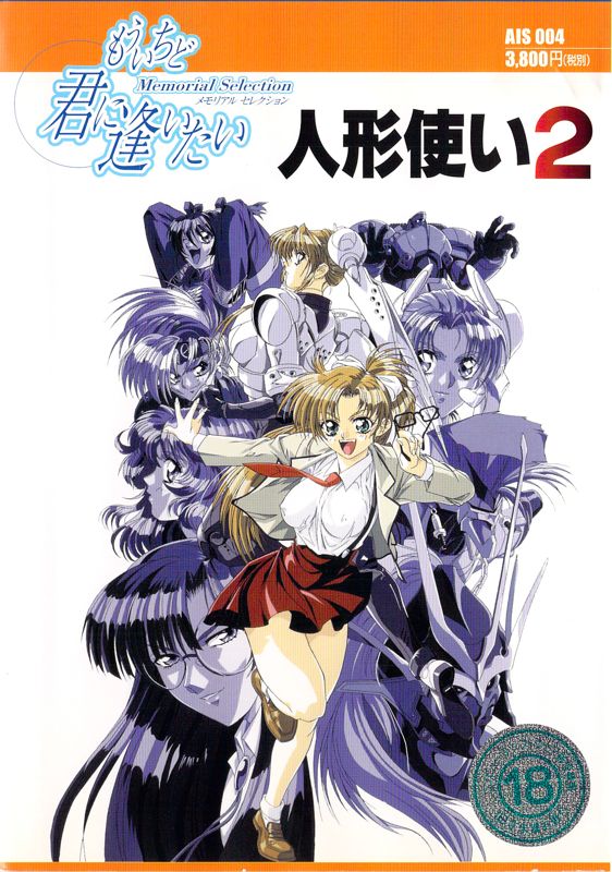 Ningyo Tsukai 2 box art