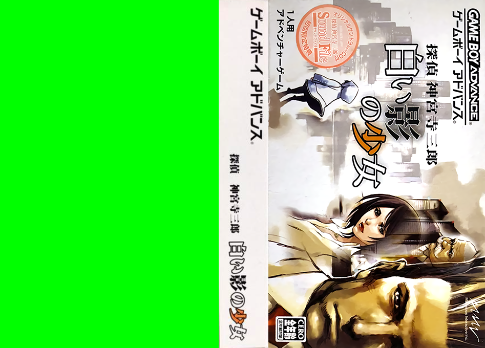 Tantei Jinguuji Saburou - Shiroi Kage No Shoujo — box-texture (JP)