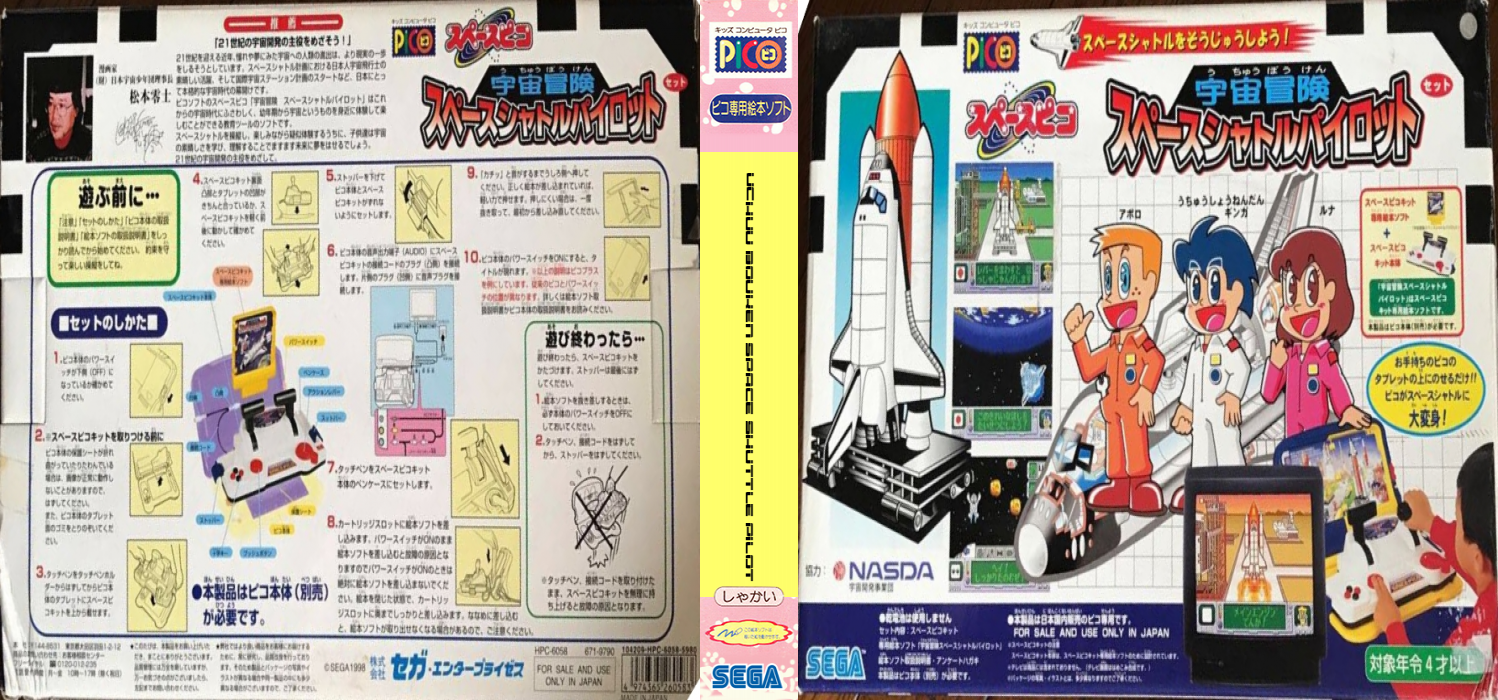 Uchuu Bouken Space Shuttle Pilot — box-texture (JP)