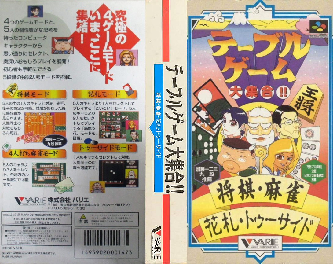 Table Game Daishuugou!! — box-texture (JP)