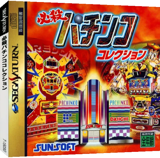Hissatsu Pachinko Collection — box-3D (JP)