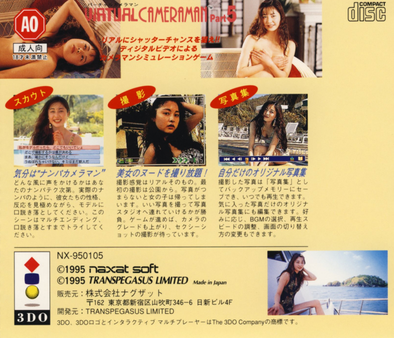 Virtual Cameraman Part 5 - Yuri Andou — box-2D-back (JP)