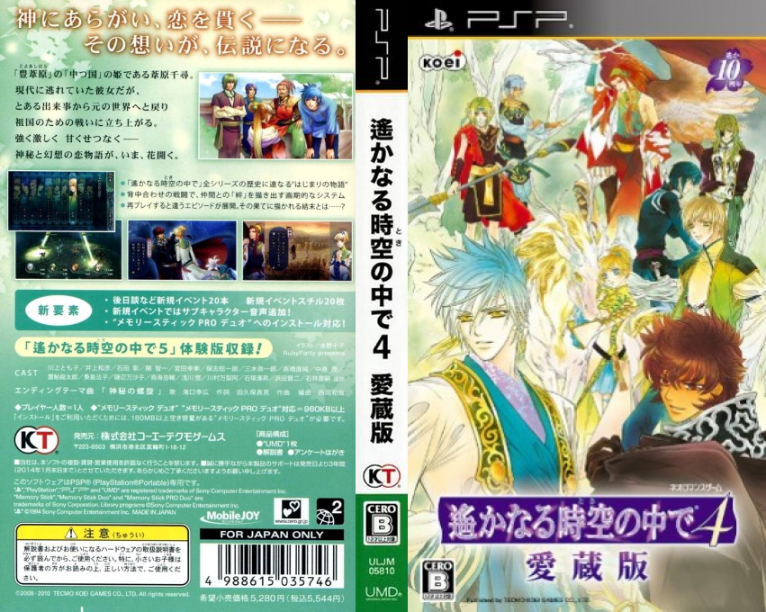 Harukanaru Toki no Naka de 4 - Aizouban — box-texture (JP)