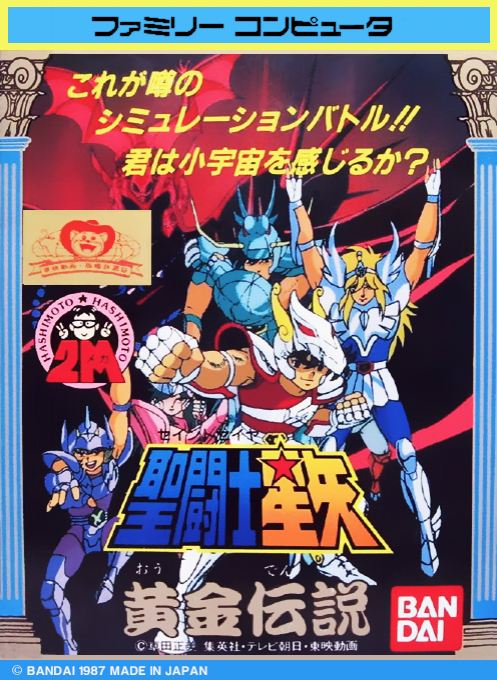 Os Cavaleiros do Zodiaco — box-2D (JP)