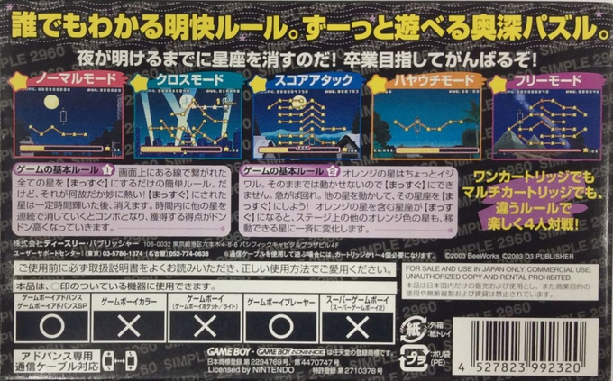 Simple 2960 Tomodachi Series Vol. 3 - The Itsudemo Puzzle - Massugu Soroeru Straws — box-2D-back (JP)