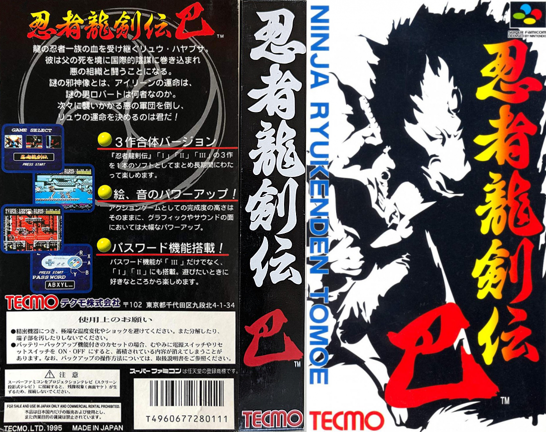 Ninja Gaiden Trilogy — box-texture (JP)