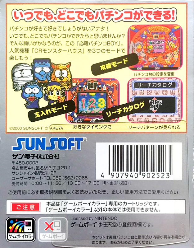 Hissatsu Pachinko Boy - Cr Monster House — box-2D-back (JP)