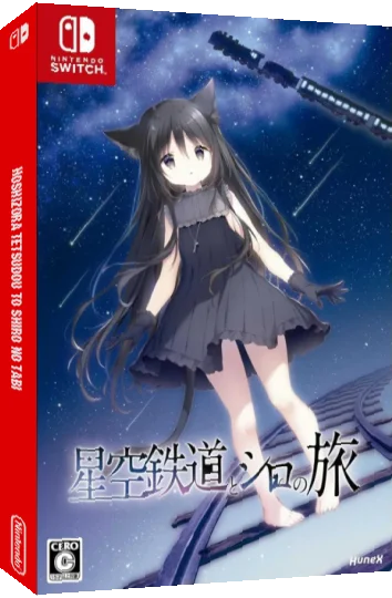 Hoshizora Tetsudou to Shiro no Tabi — box-3D (JP)