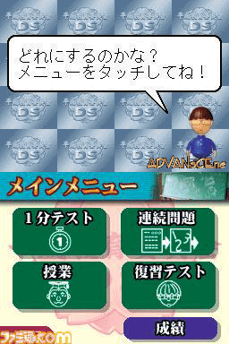 Heisei Kyouiku Iinkai DS — ss (WOR)