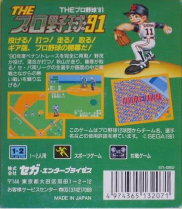 Pro Yakyuu '91, The — box-2D-back (JP)