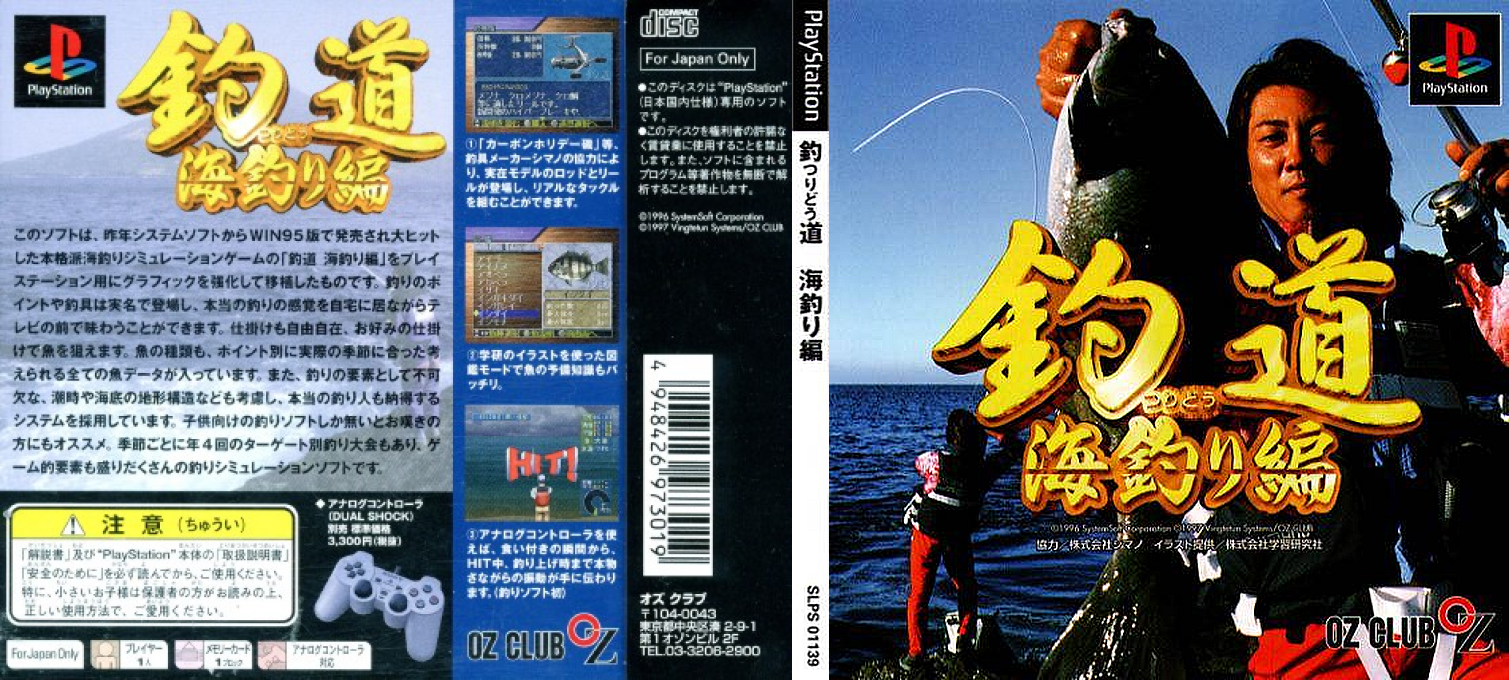 Tsuridou - Umizuri-hen — box-texture (JP)